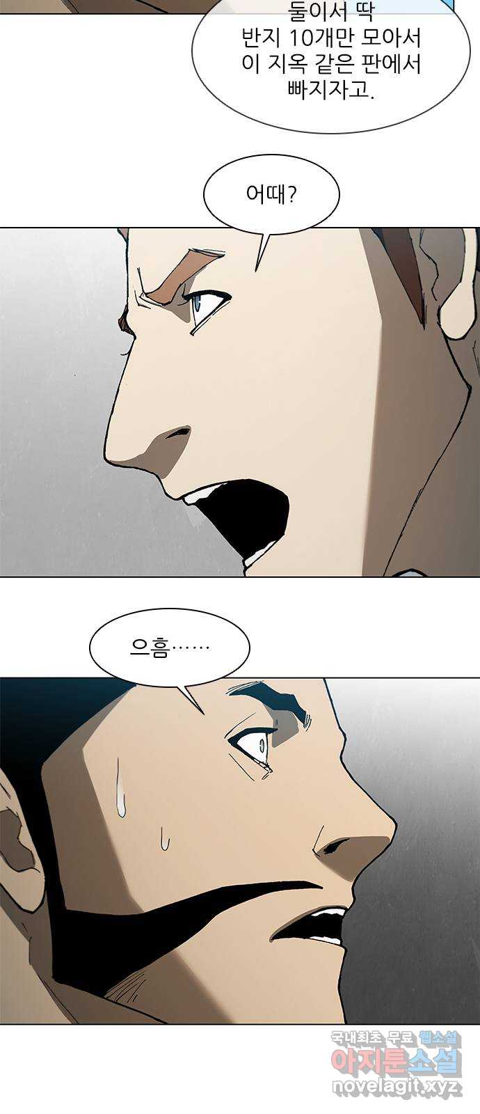 무사만리행 137화 43