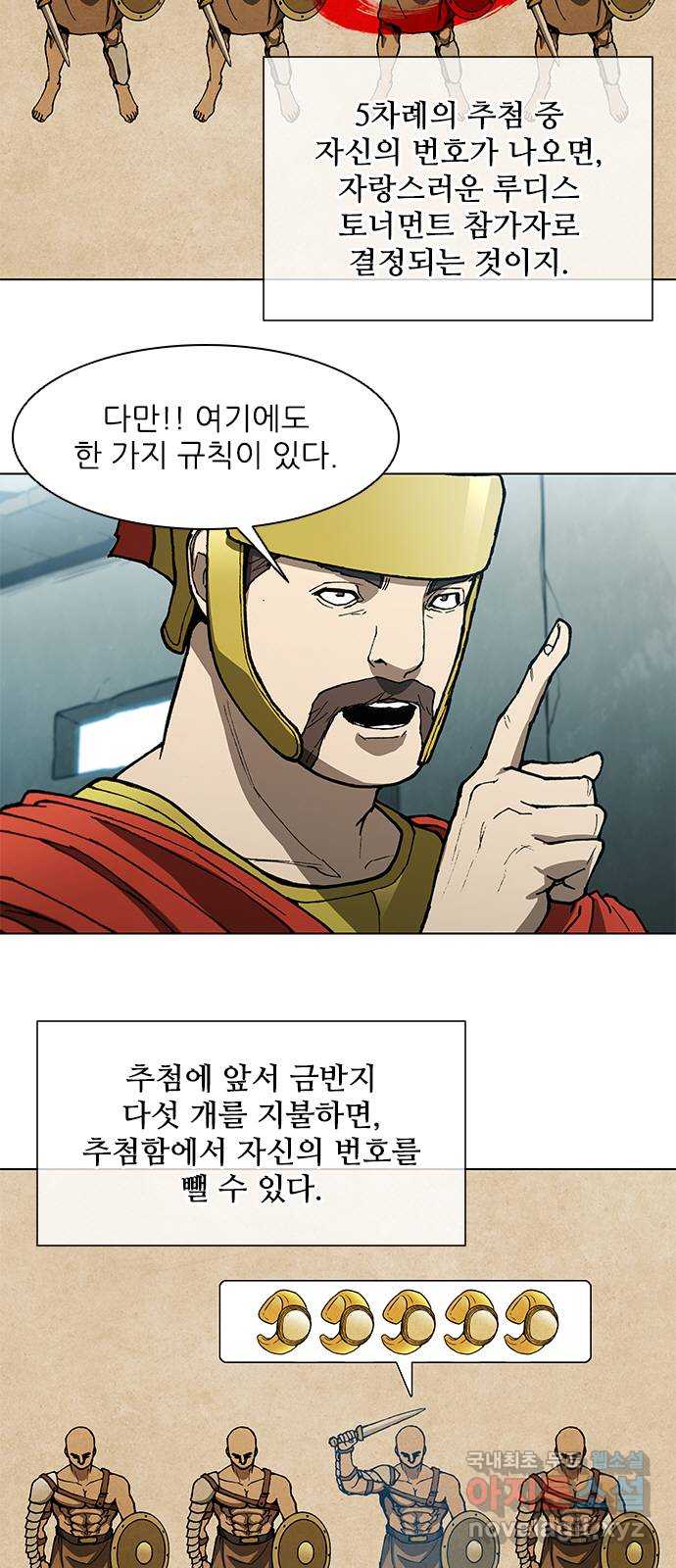 무사만리행 137화 7