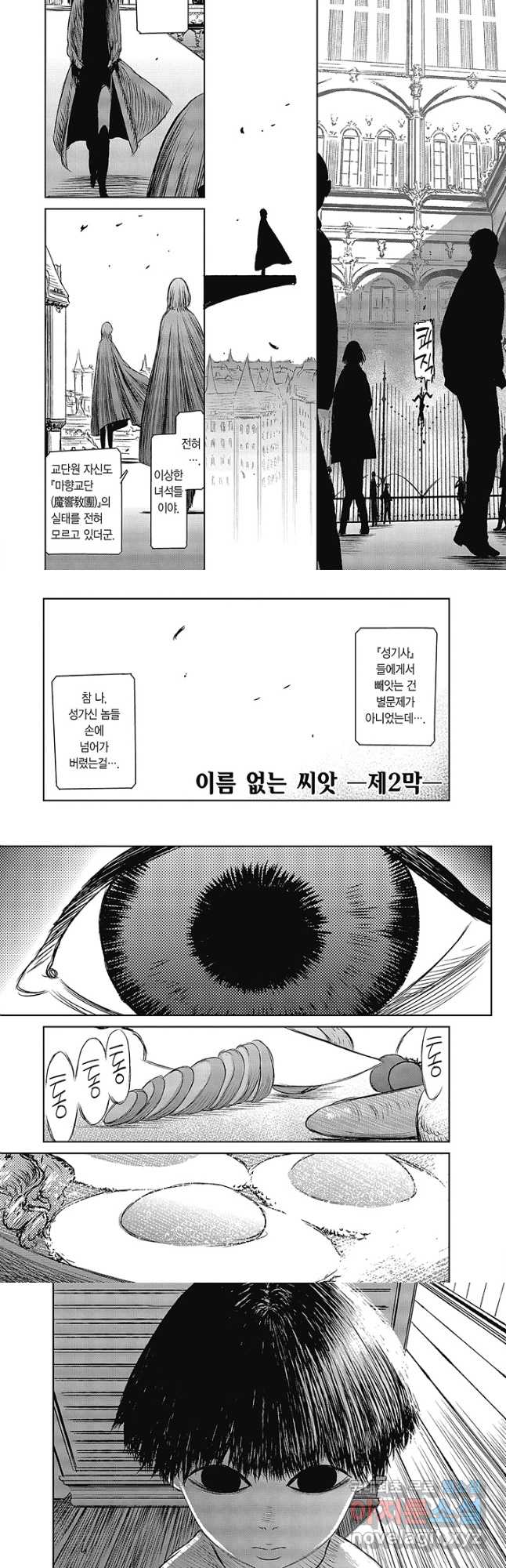 마녀와 야수 56화 2