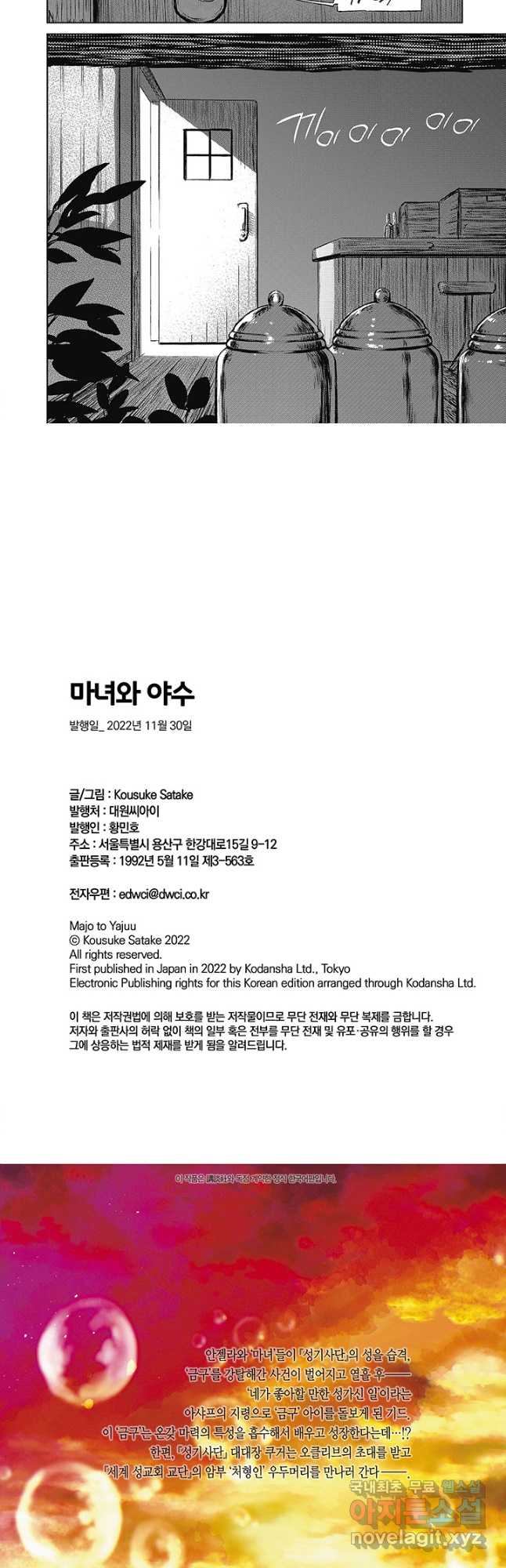 마녀와 야수 56화 12