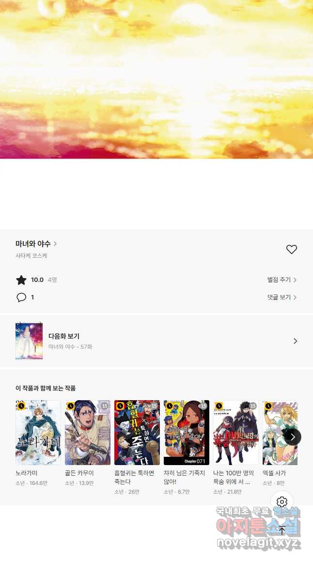 마녀와 야수 56화 13