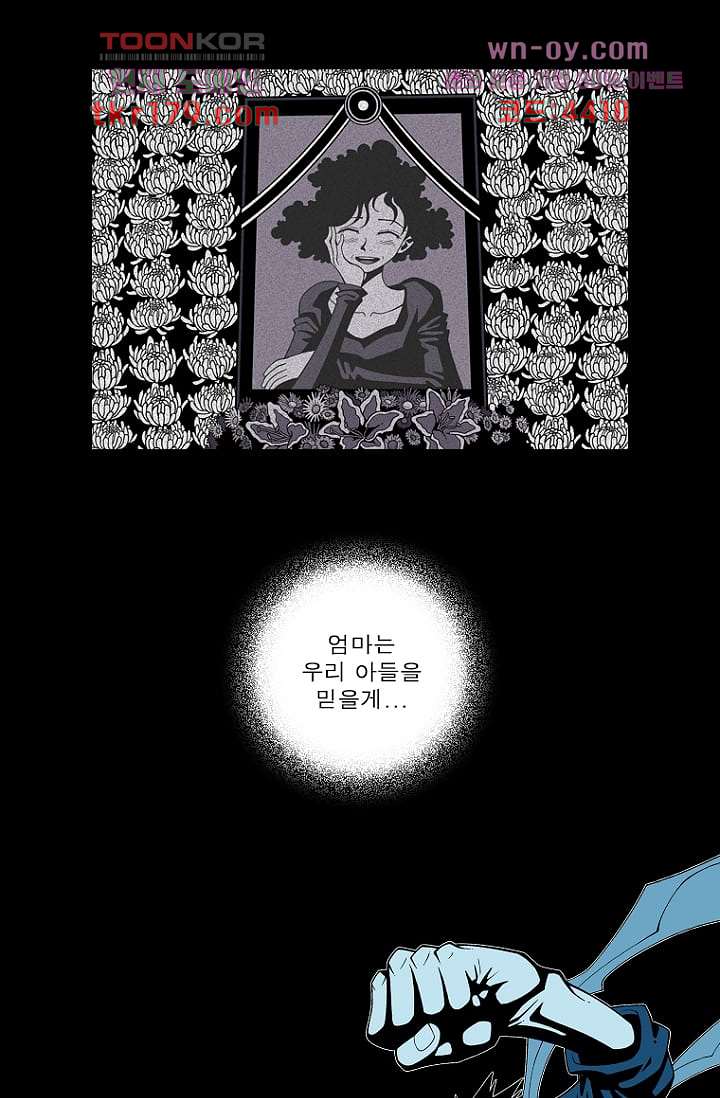무림수사대 74화 2