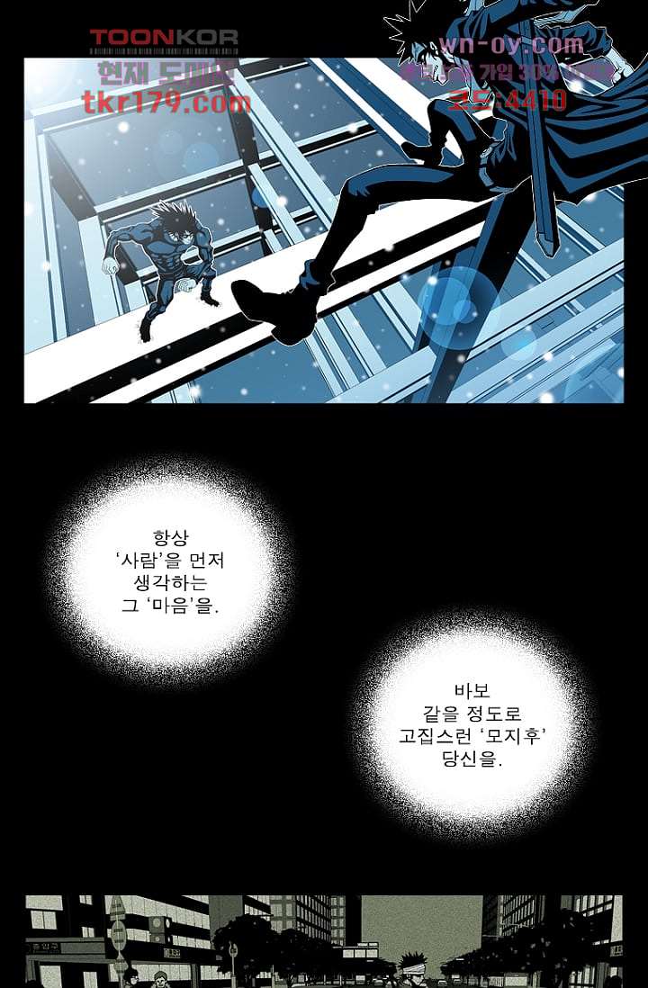 무림수사대 74화 3