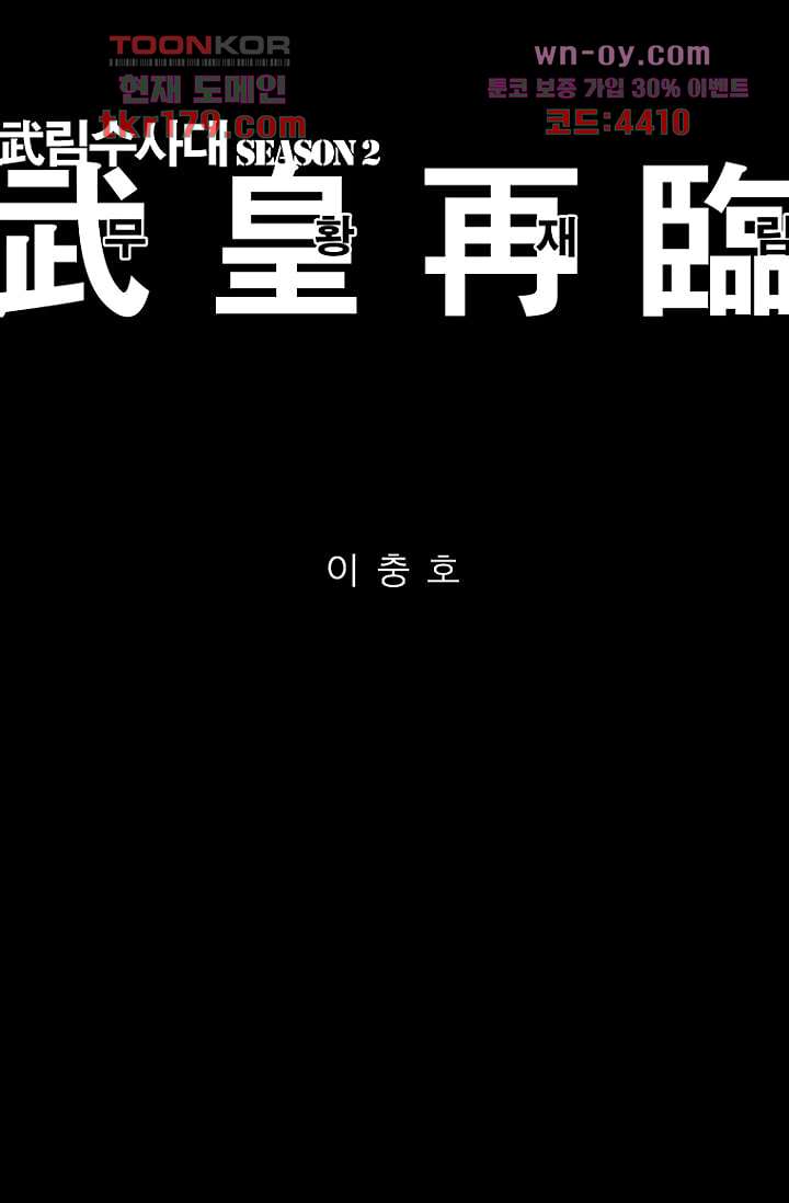 무림수사대 74화 8