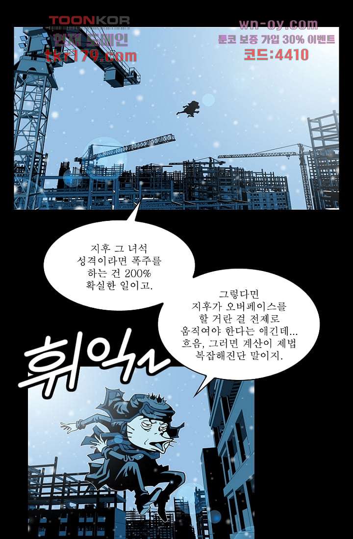 무림수사대 74화 9