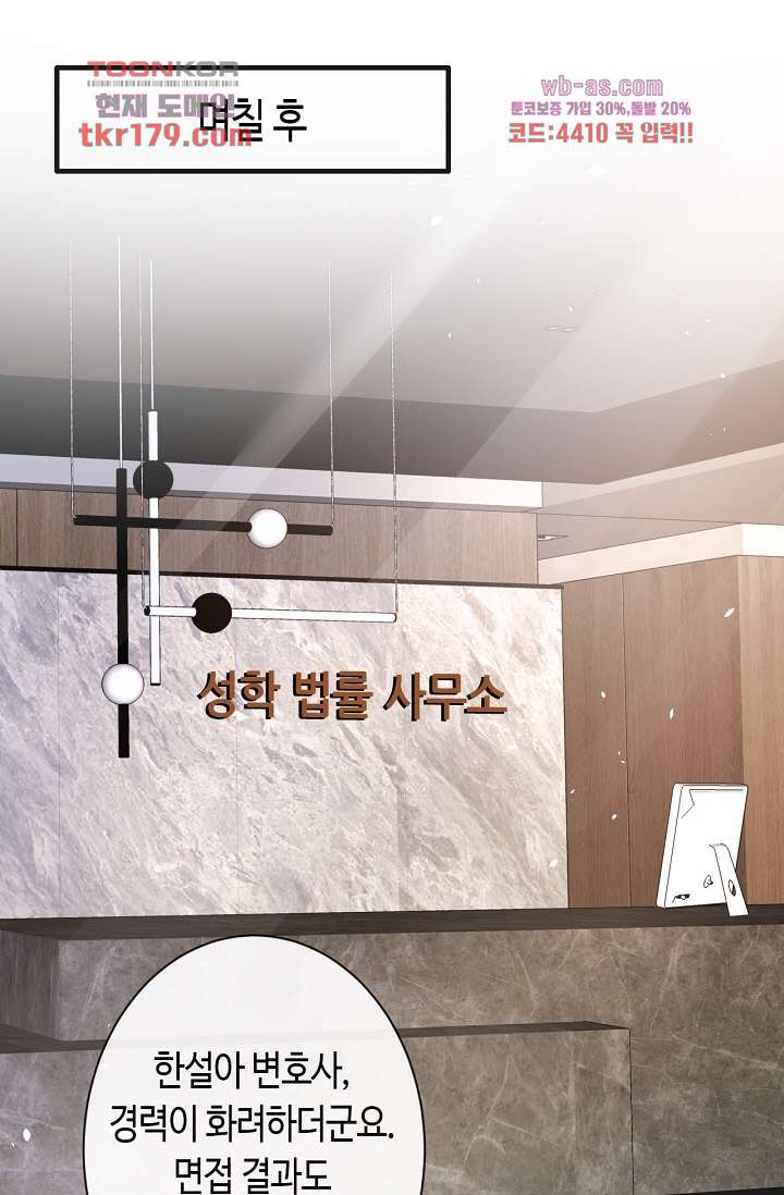 대표님, 오늘은 아니에요 8화 2