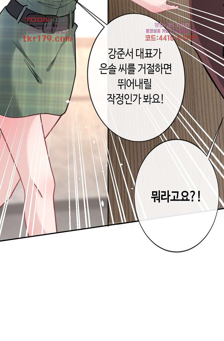대표님, 오늘은 아니에요 8화 11