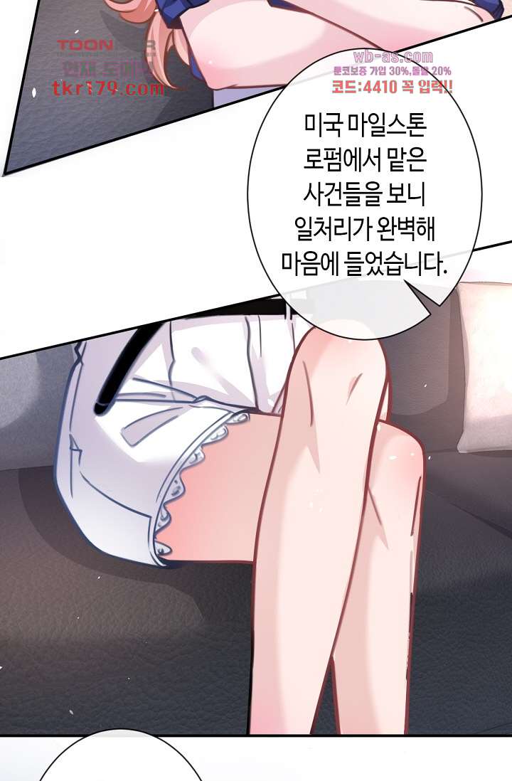 대표님, 오늘은 아니에요 8화 4