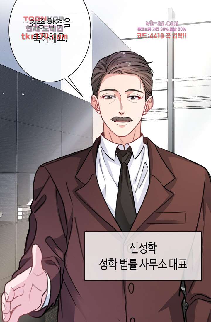 대표님, 오늘은 아니에요 8화 5