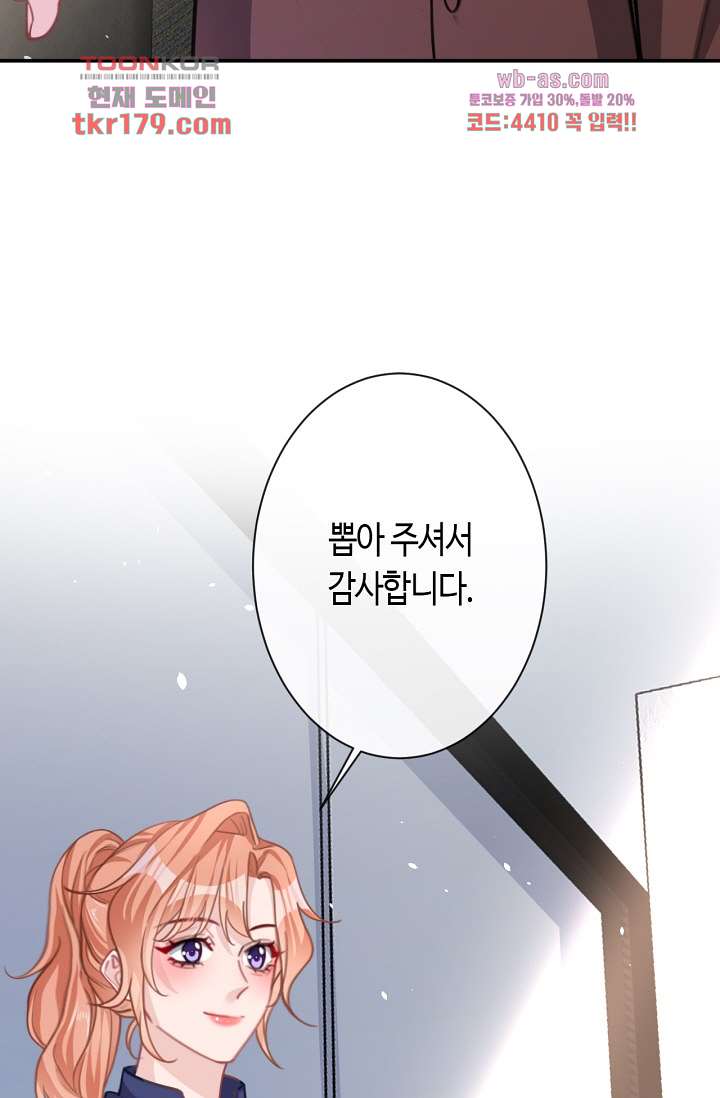 대표님, 오늘은 아니에요 8화 6