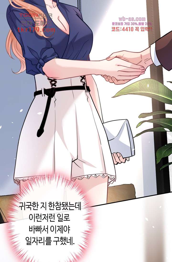 대표님, 오늘은 아니에요 8화 7