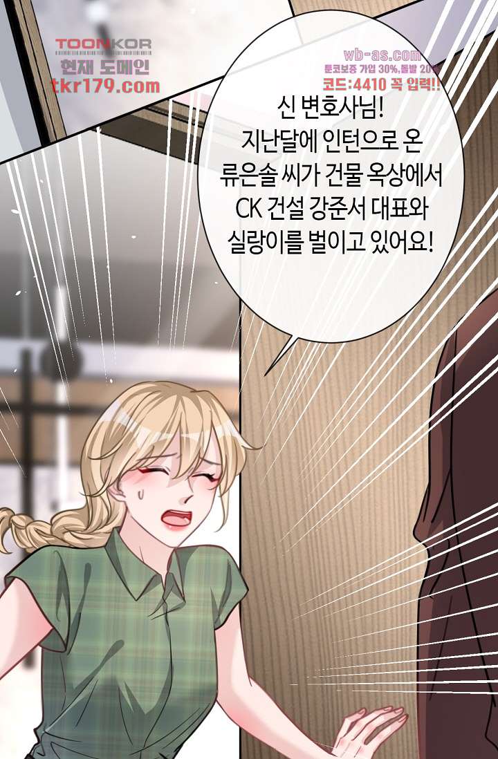 대표님, 오늘은 아니에요 8화 10