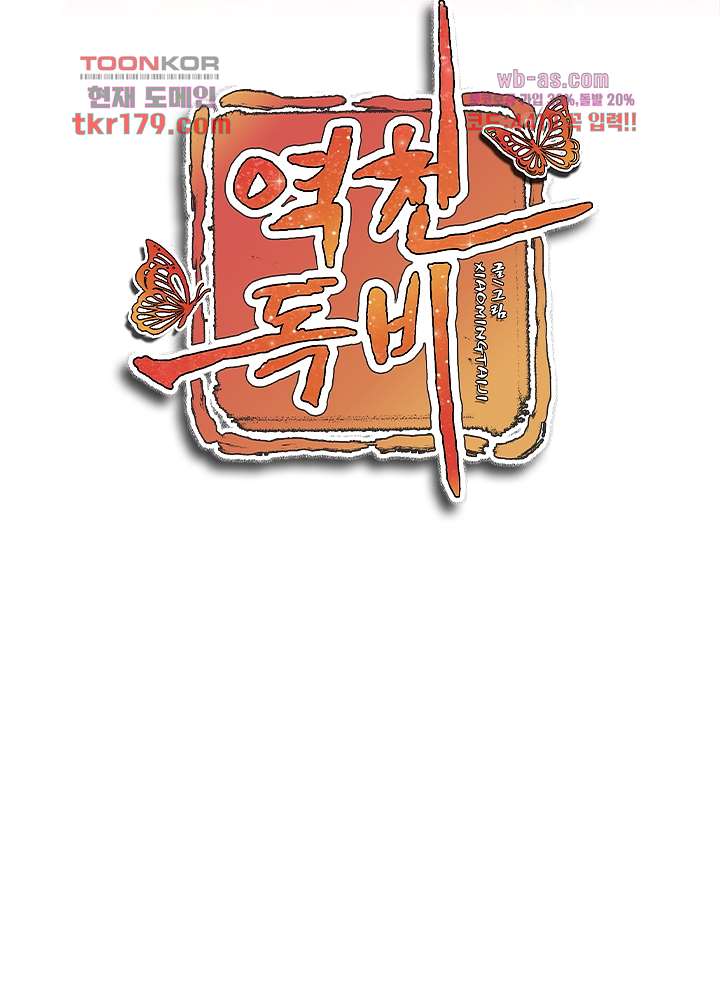 역천독비 8화 2