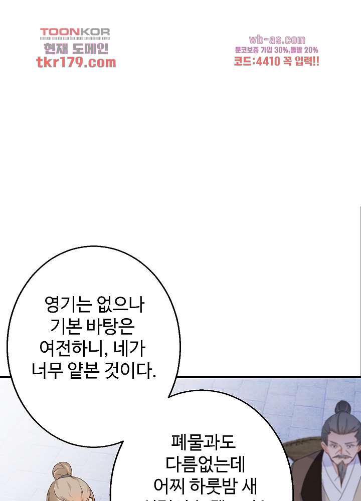 역천독비 8화 13