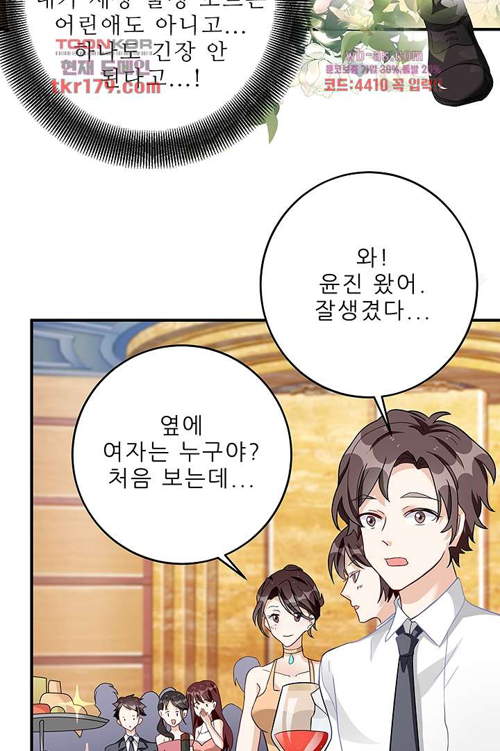 아빠 사용지침서 8화 11