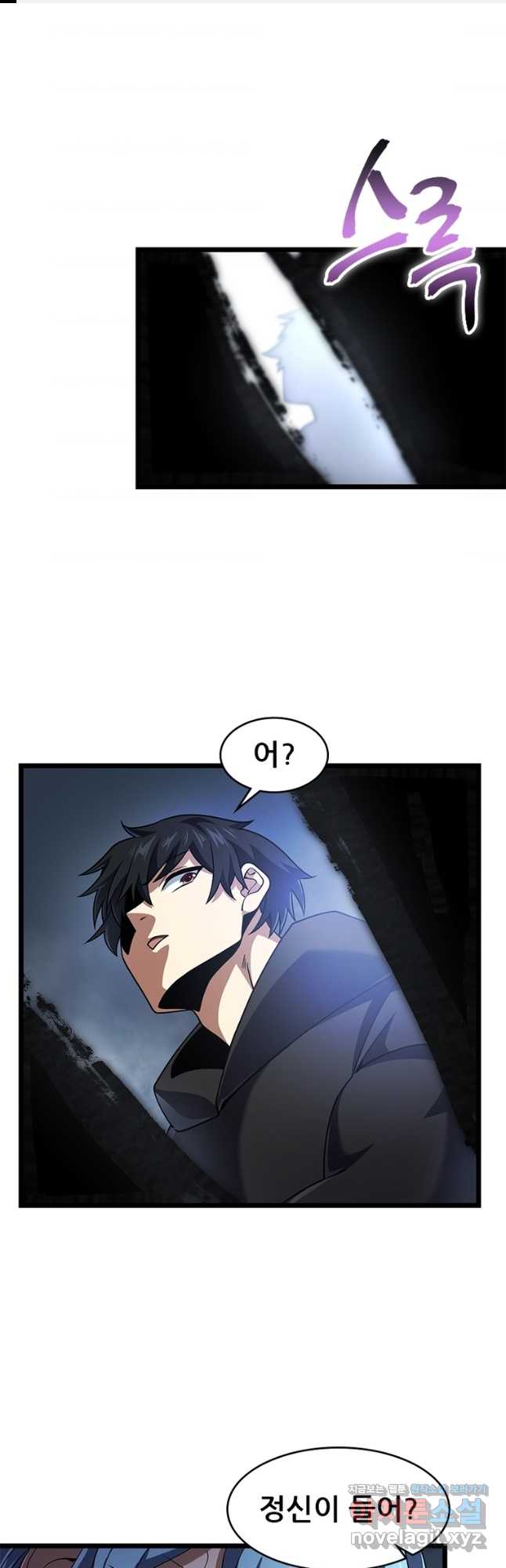 시스템 마스터, 레벨 1부터 시작하다 51화 1