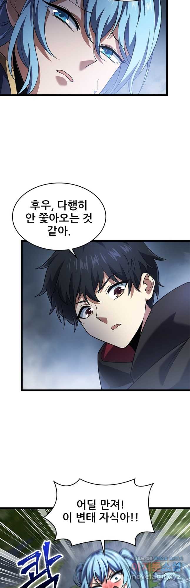 시스템 마스터, 레벨 1부터 시작하다 51화 2