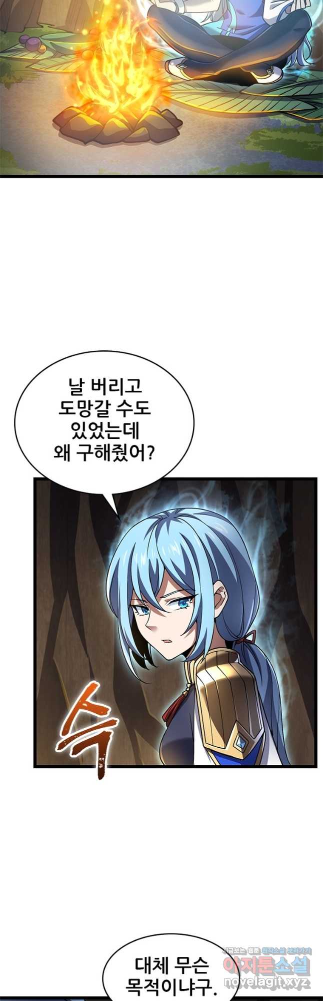 시스템 마스터, 레벨 1부터 시작하다 51화 12