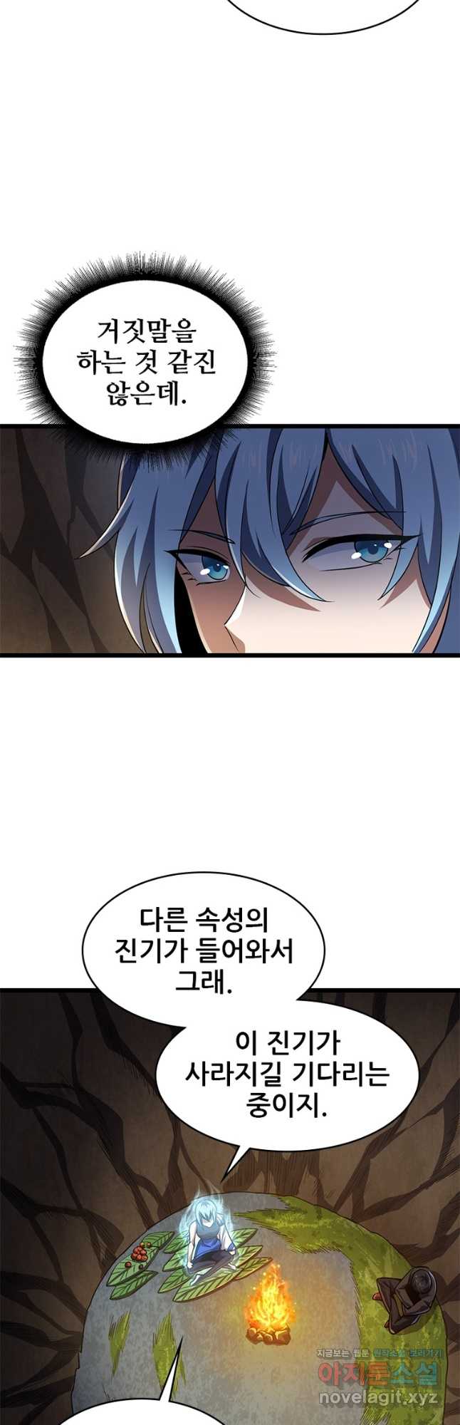 시스템 마스터, 레벨 1부터 시작하다 51화 14