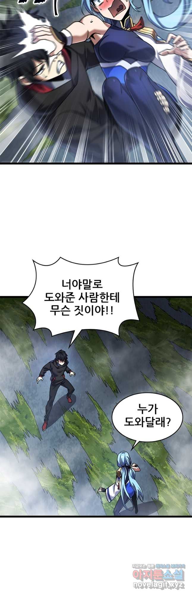 시스템 마스터, 레벨 1부터 시작하다 51화 3