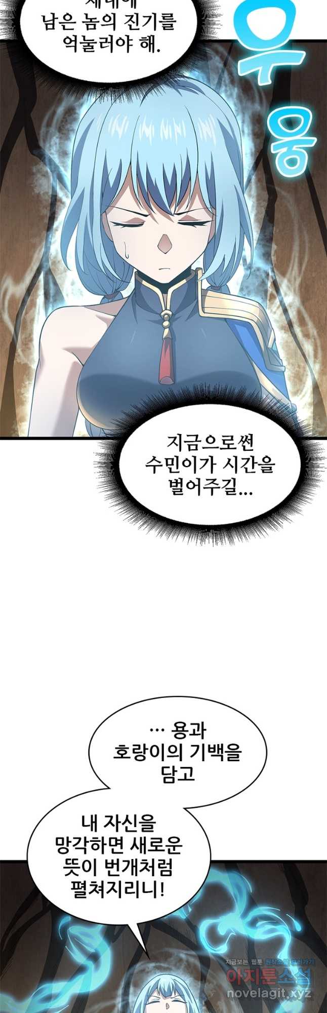 시스템 마스터, 레벨 1부터 시작하다 51화 27