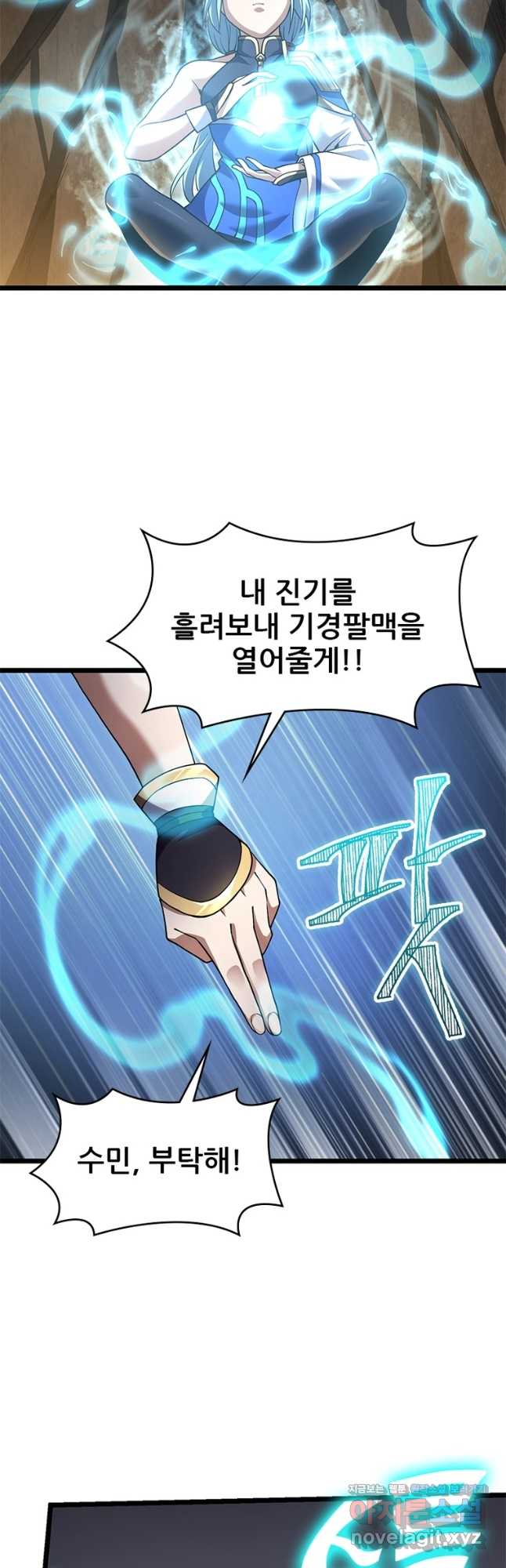 시스템 마스터, 레벨 1부터 시작하다 51화 28