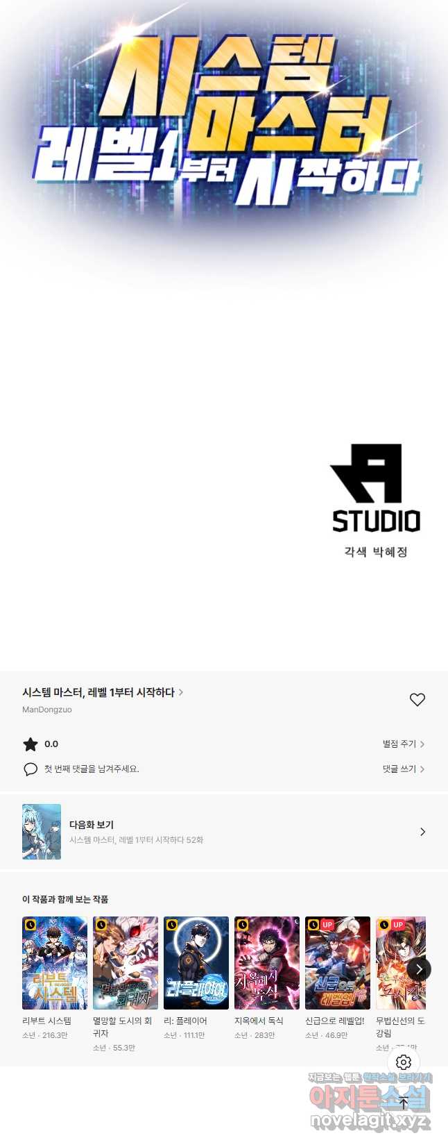 시스템 마스터, 레벨 1부터 시작하다 51화 32