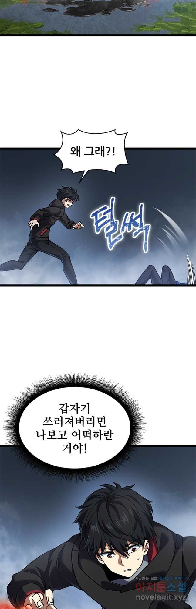 시스템 마스터, 레벨 1부터 시작하다 51화 5