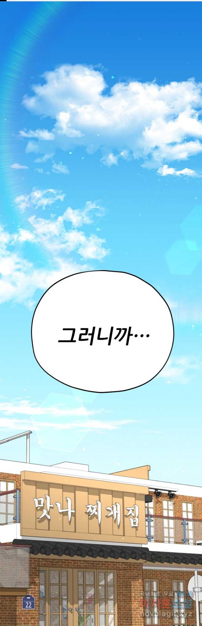 아빠가 너무 강함 112화 1