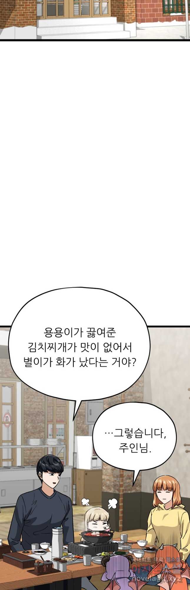 아빠가 너무 강함 112화 2