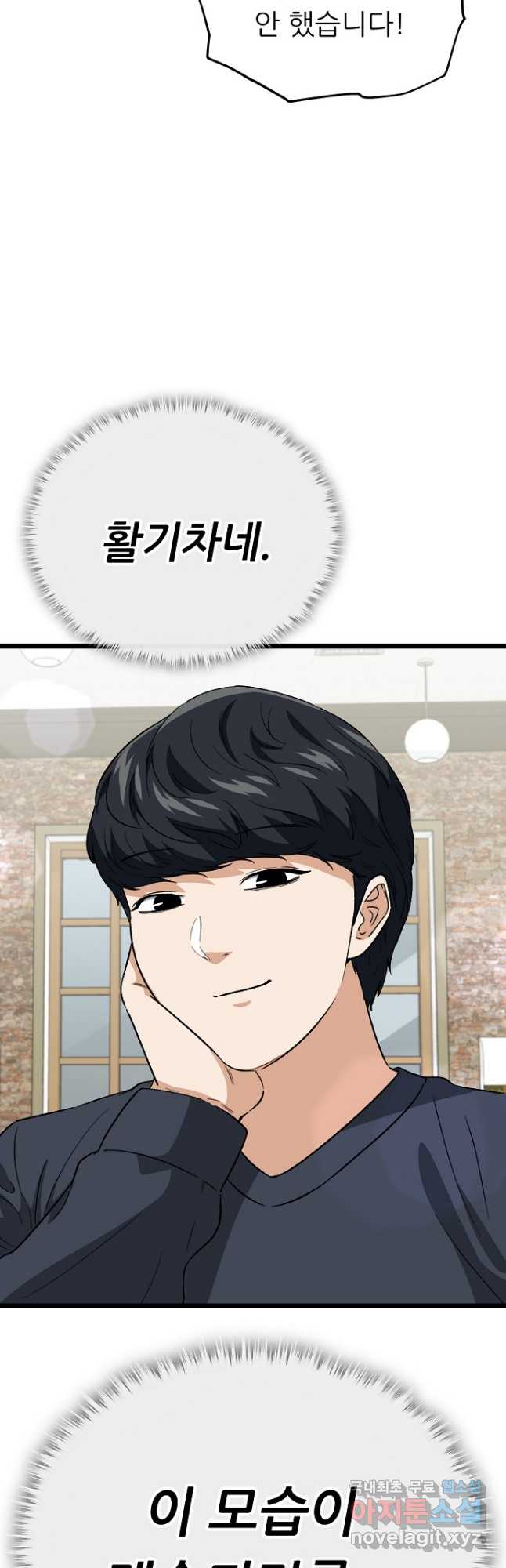 아빠가 너무 강함 112화 11