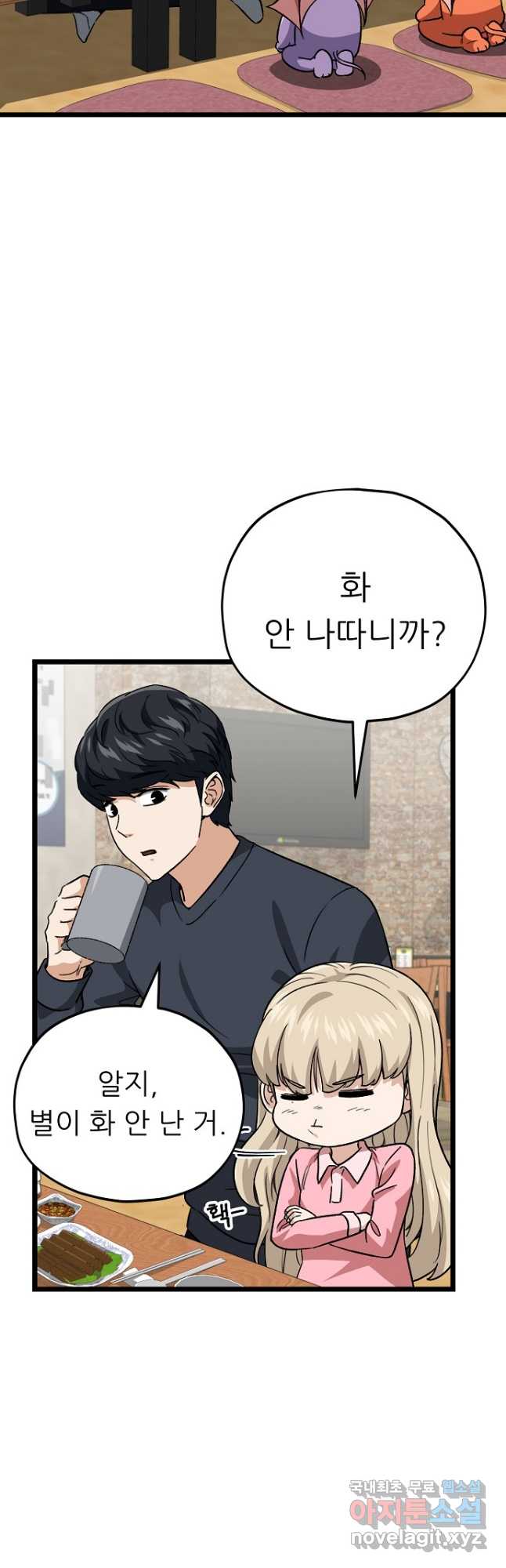 아빠가 너무 강함 112화 3