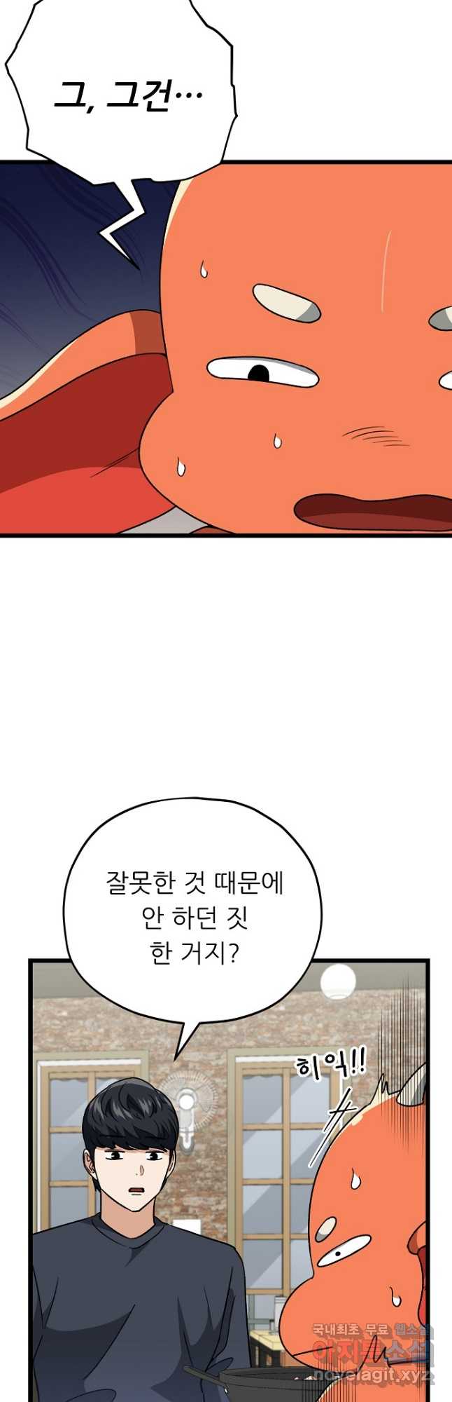 아빠가 너무 강함 112화 5