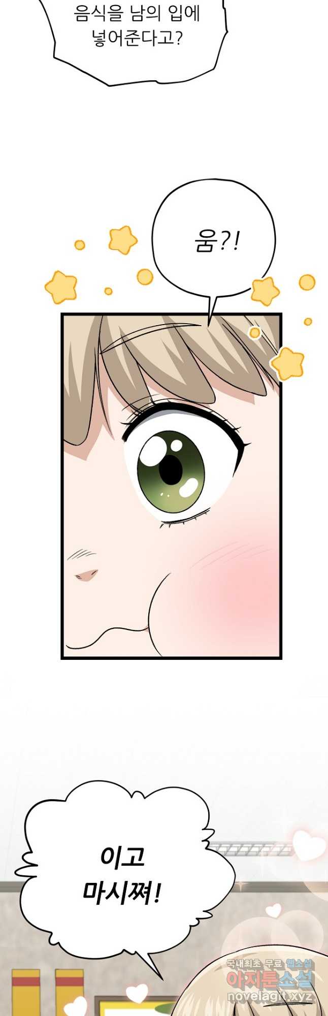 아빠가 너무 강함 112화 7