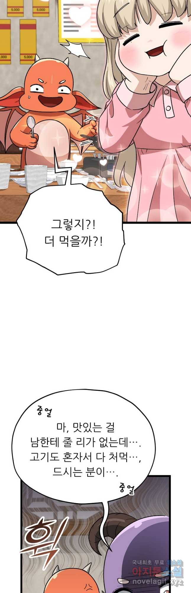 아빠가 너무 강함 112화 8