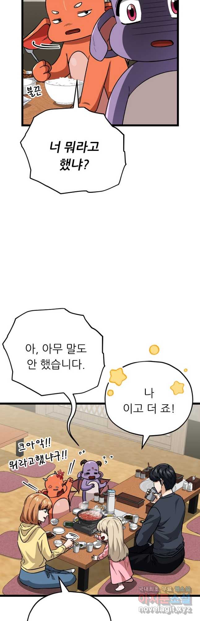 아빠가 너무 강함 112화 9