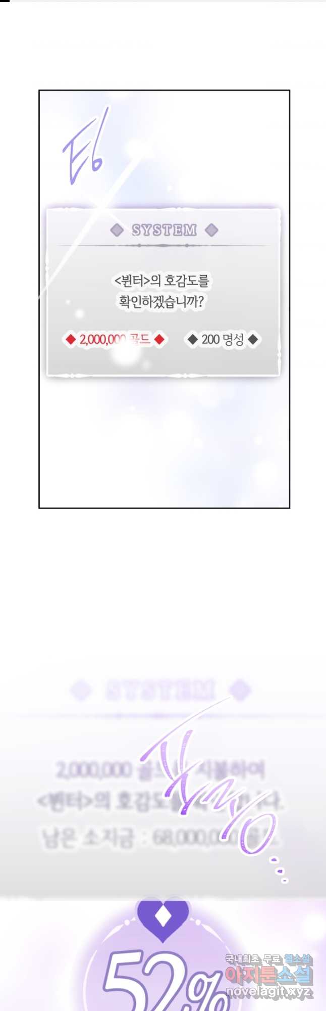 악역의 엔딩은 죽음뿐 110화 1