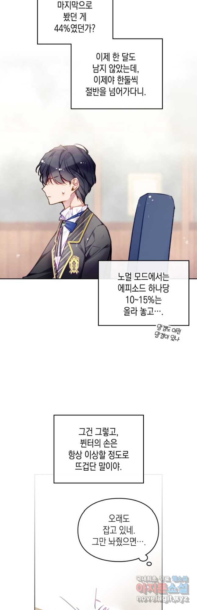 악역의 엔딩은 죽음뿐 110화 3