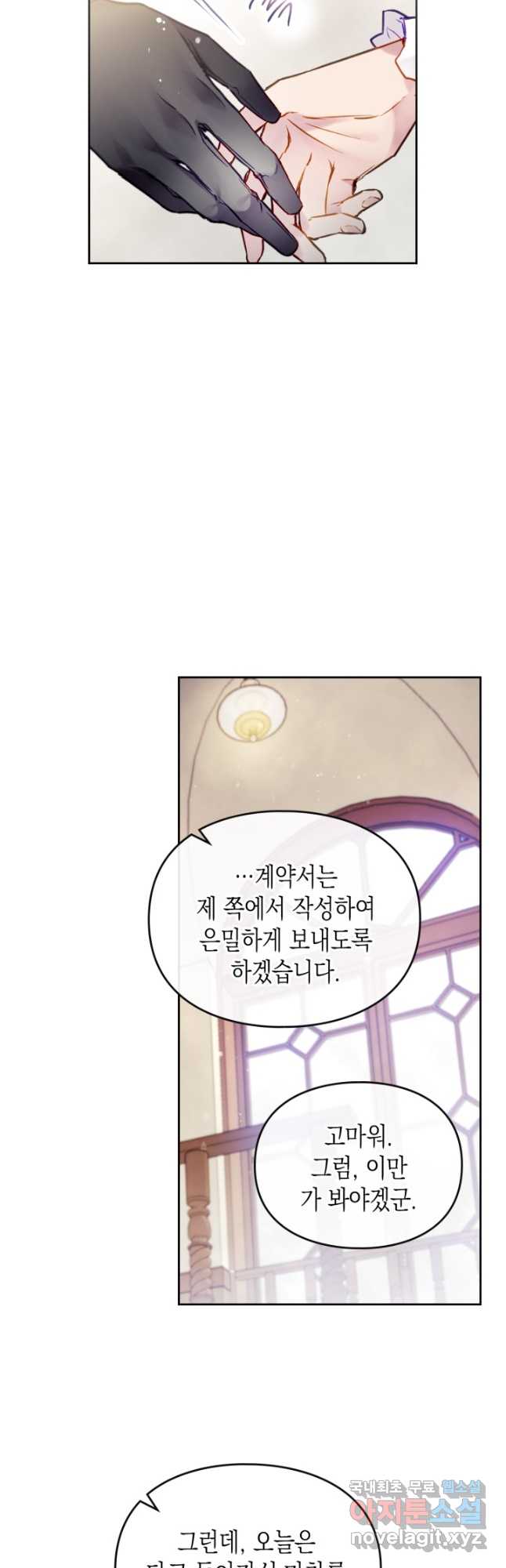 악역의 엔딩은 죽음뿐 110화 4