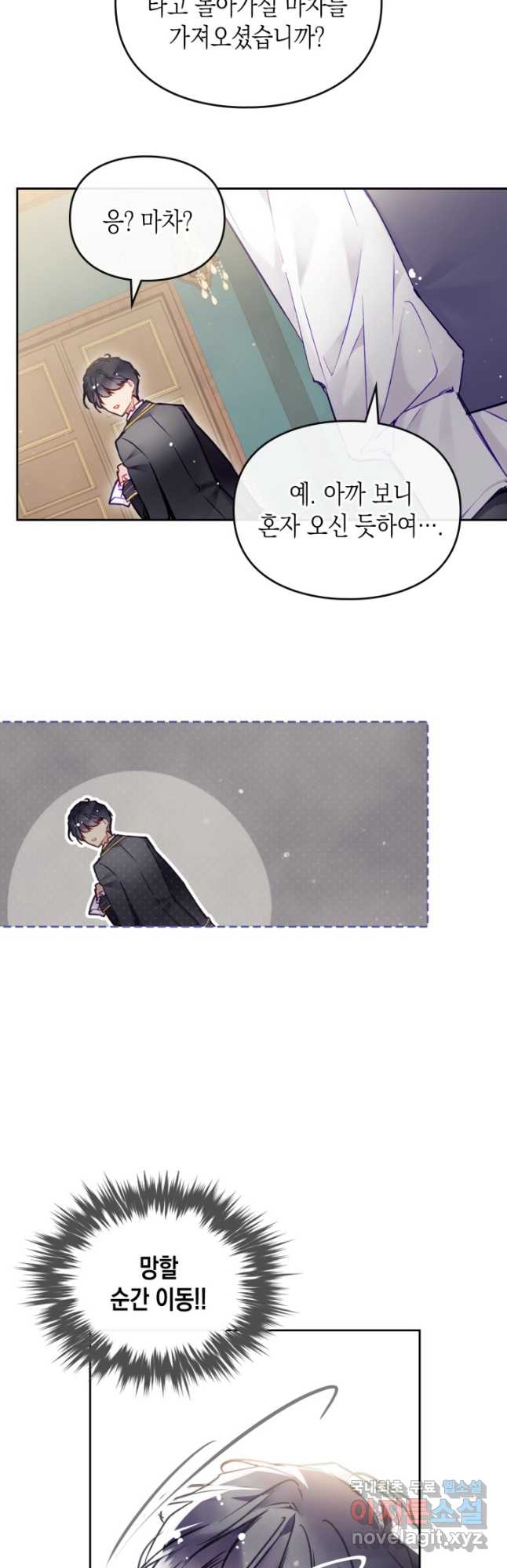 악역의 엔딩은 죽음뿐 110화 5
