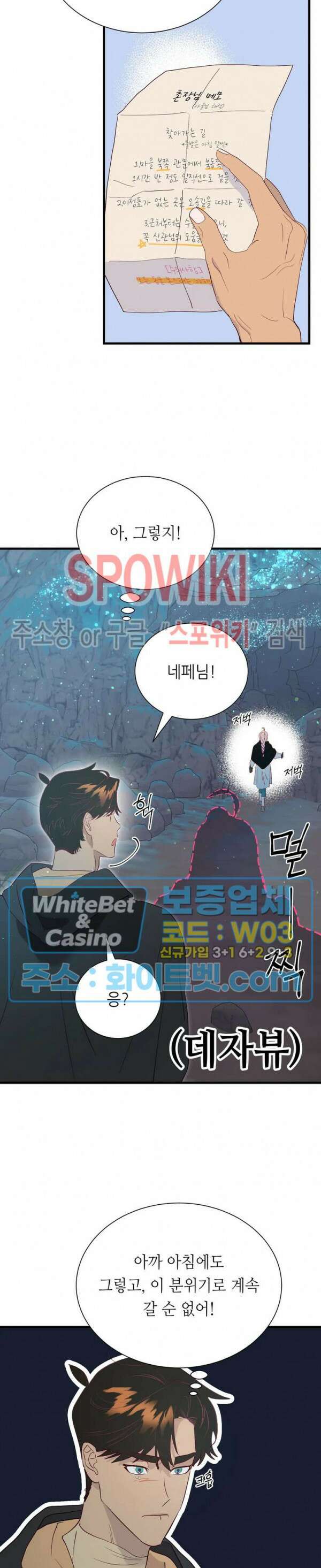신관님이 아 야!해 46화 2