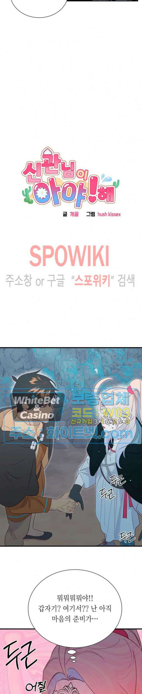 신관님이 아 야!해 46화 5
