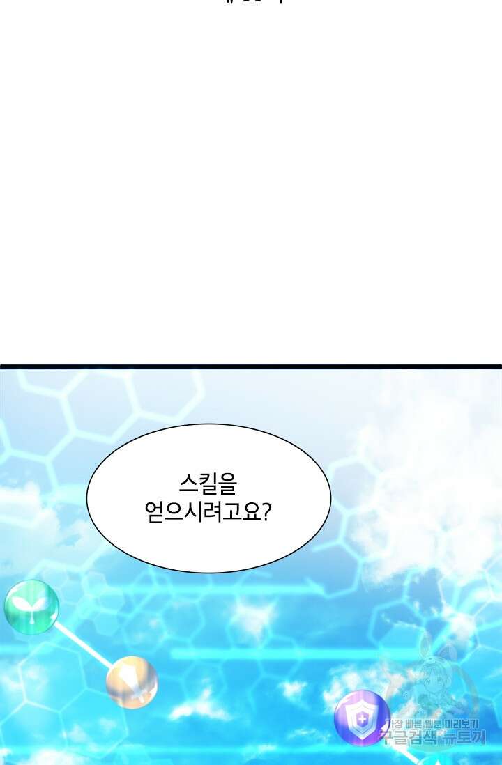 초월급 엑스트라의 공략집 14화 2