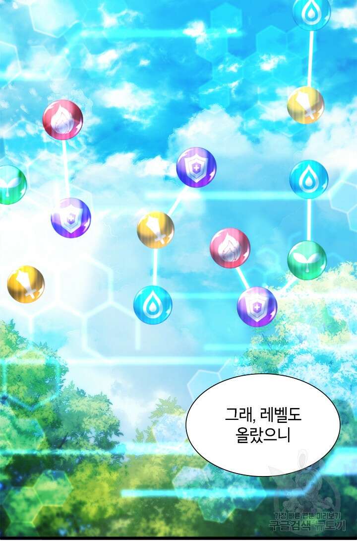 초월급 엑스트라의 공략집 14화 3