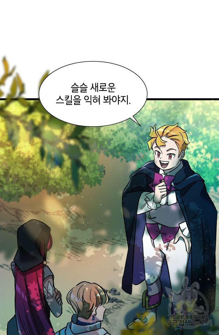 초월급 엑스트라의 공략집 14화 4