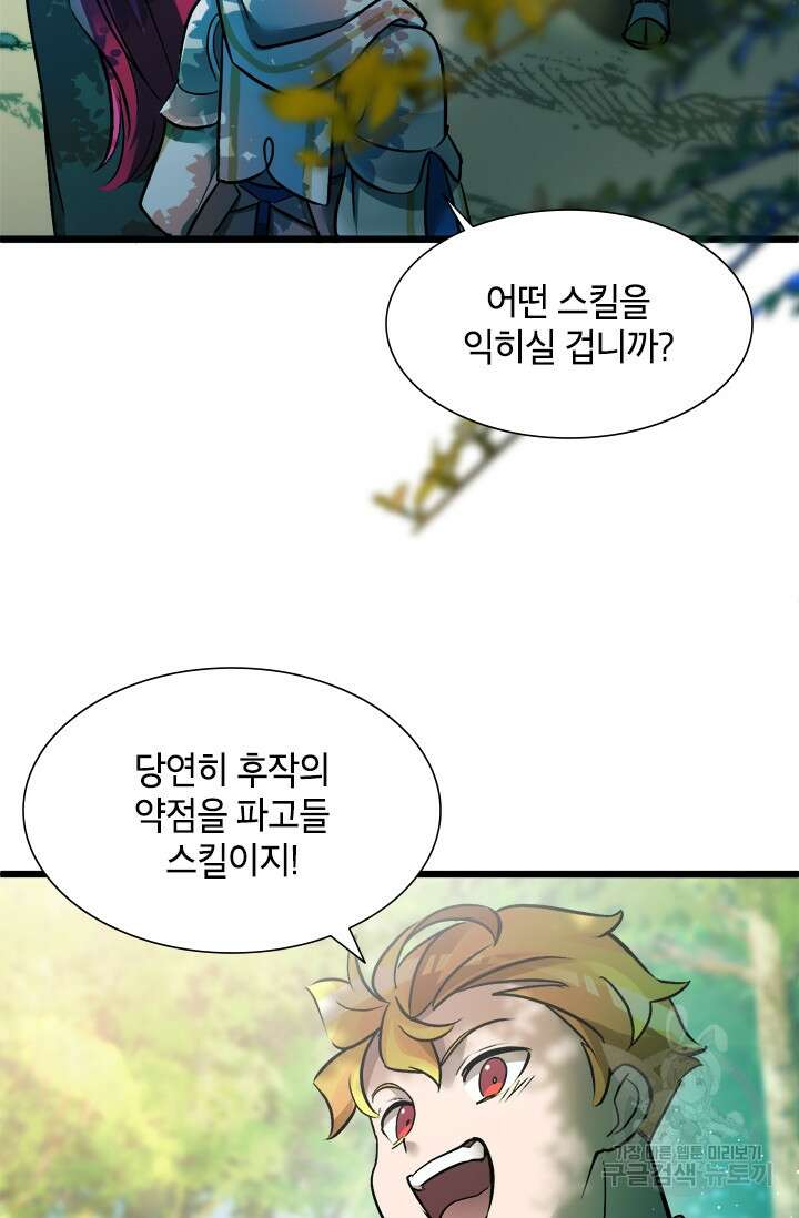 초월급 엑스트라의 공략집 14화 5