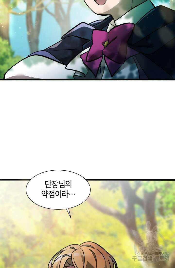 초월급 엑스트라의 공략집 14화 6