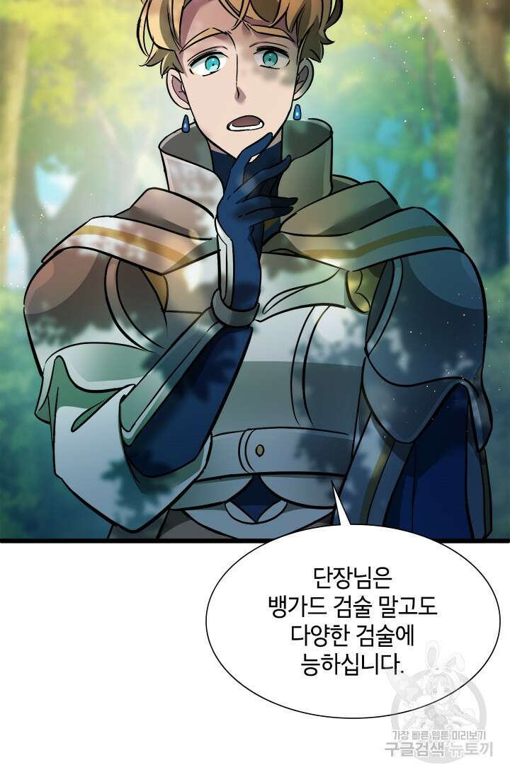 초월급 엑스트라의 공략집 14화 7