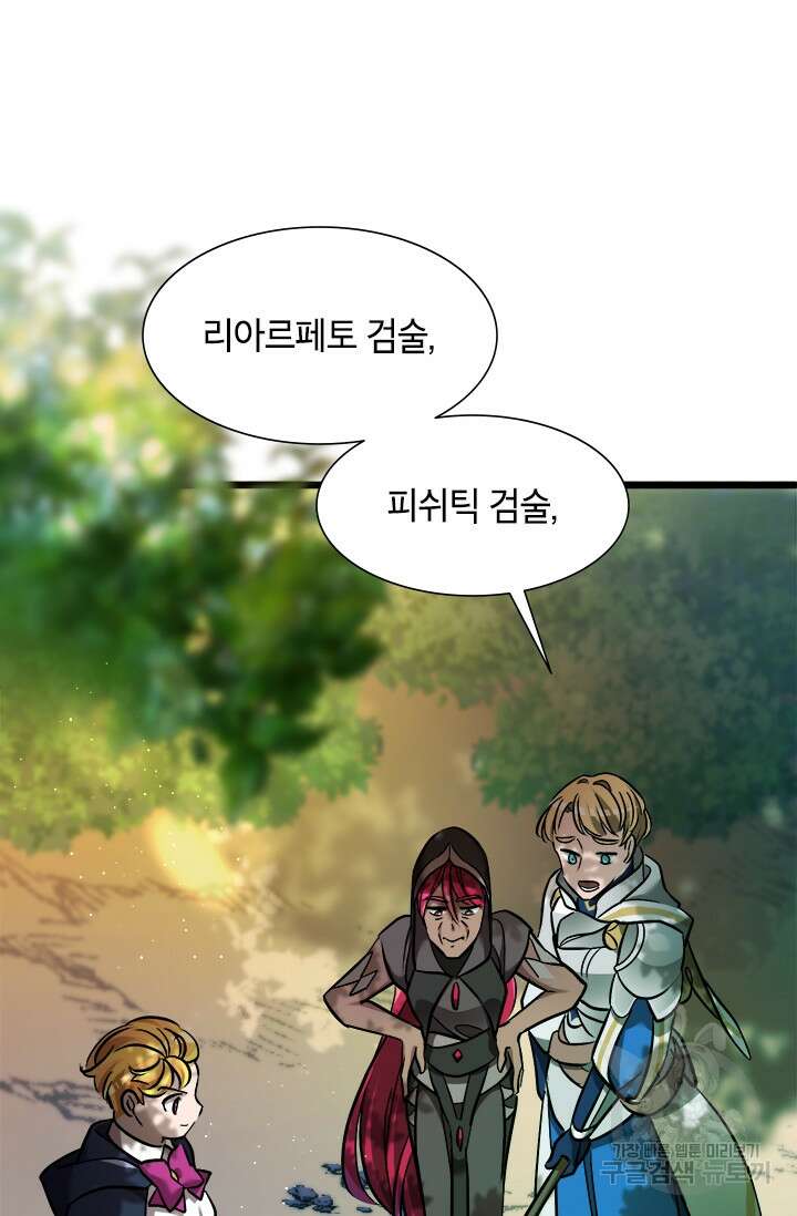 초월급 엑스트라의 공략집 14화 8