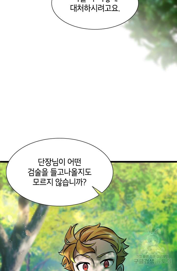 초월급 엑스트라의 공략집 14화 10